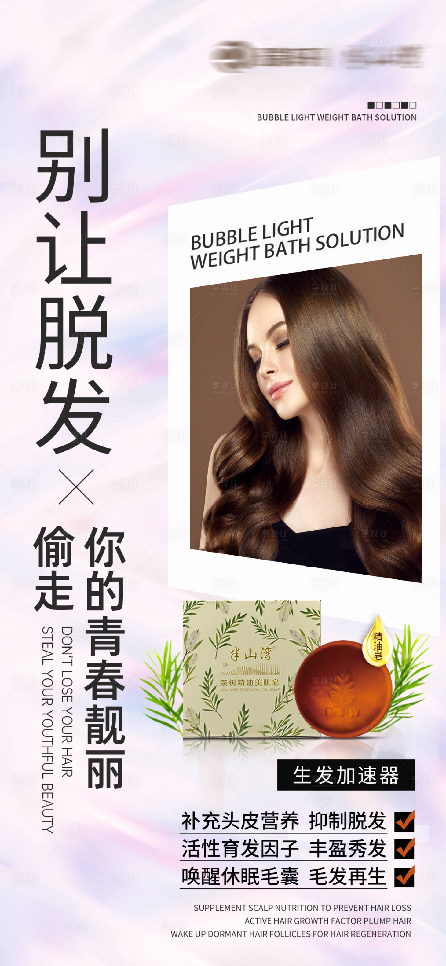 源文件下载【享设计】搜索编号：16800035105811055【植物精油皂洗发皂】