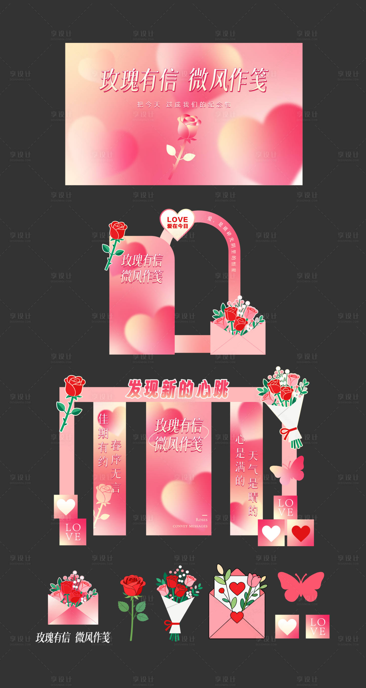 源文件下载【享设计】搜索编号：68990035121383274【情人节活动美陈置景】