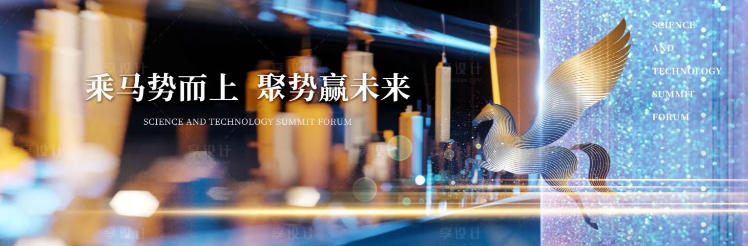 源文件下载【享设计】搜索编号：78990035260721739【马年年会主背景】