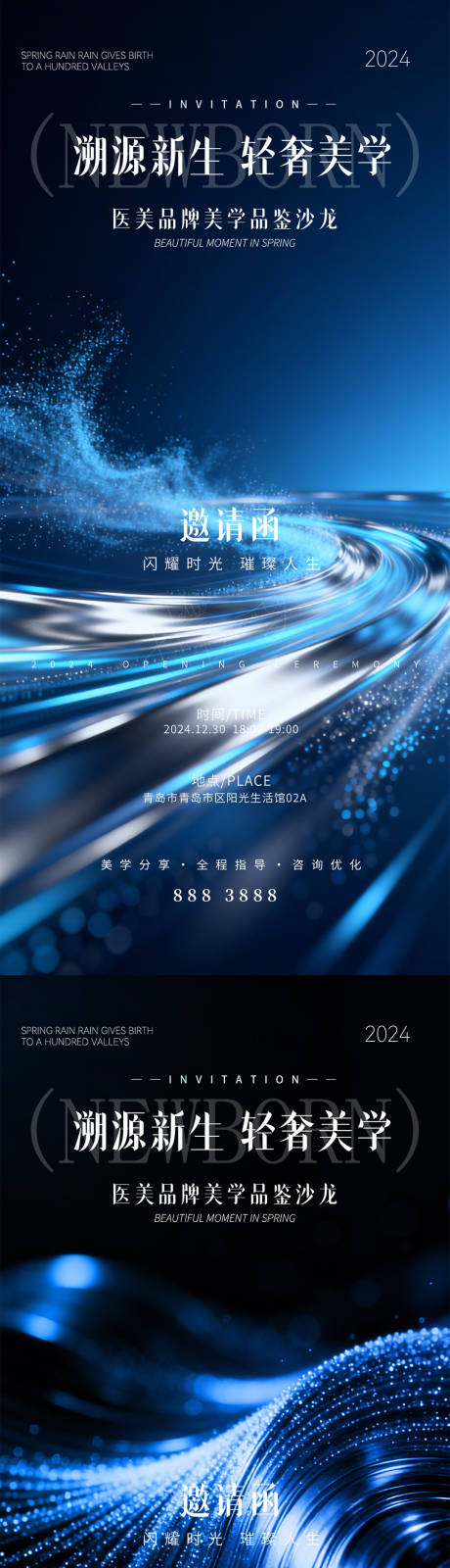 源文件下载【享设计】搜索编号：43210034845008761【医美邀请函海报】