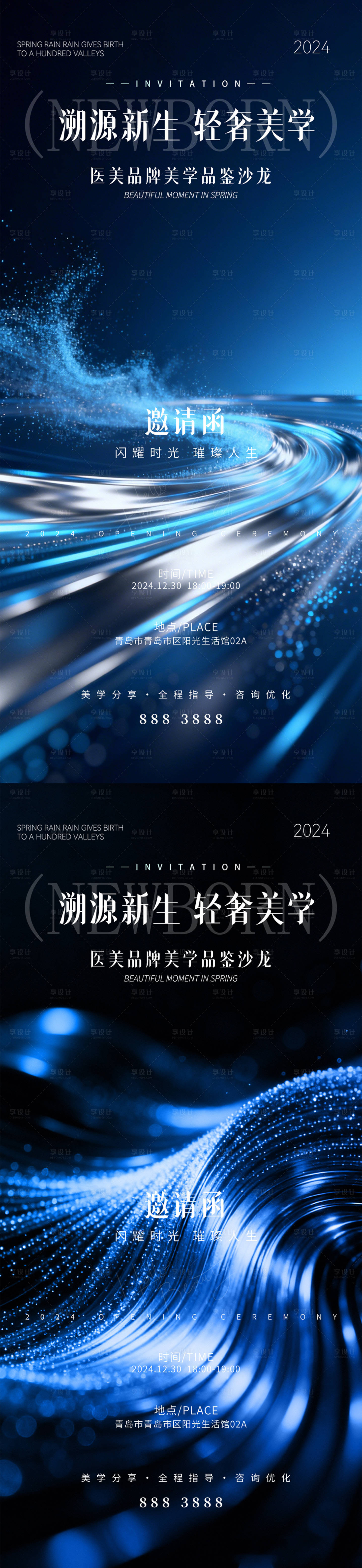 源文件下载【享设计】搜索编号：43210034845008761【医美邀请函海报】