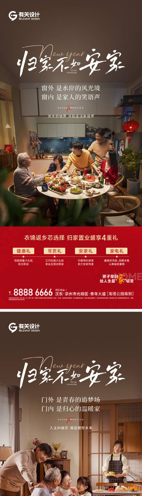 源文件下载【享设计】搜索编号：33420034961027479【地产返乡置业系列海报】