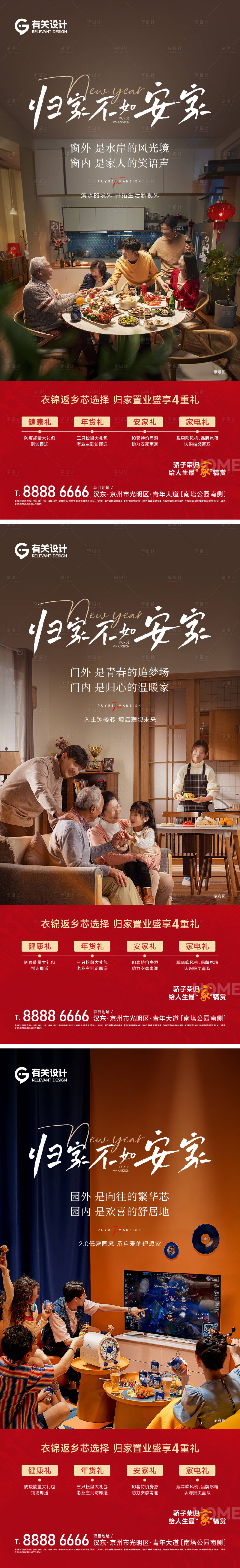 源文件下载【享设计】搜索编号：33420034961027479【地产返乡置业系列海报】