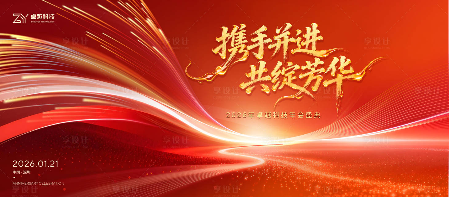 源文件下载【享设计】搜索编号：55860034919921969【年会盛典】