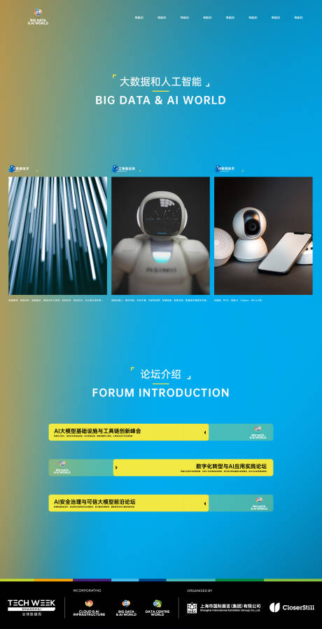 源文件下载【享设计】搜索编号：64390035021298044【主画面KV科技智能生态会议背景板】