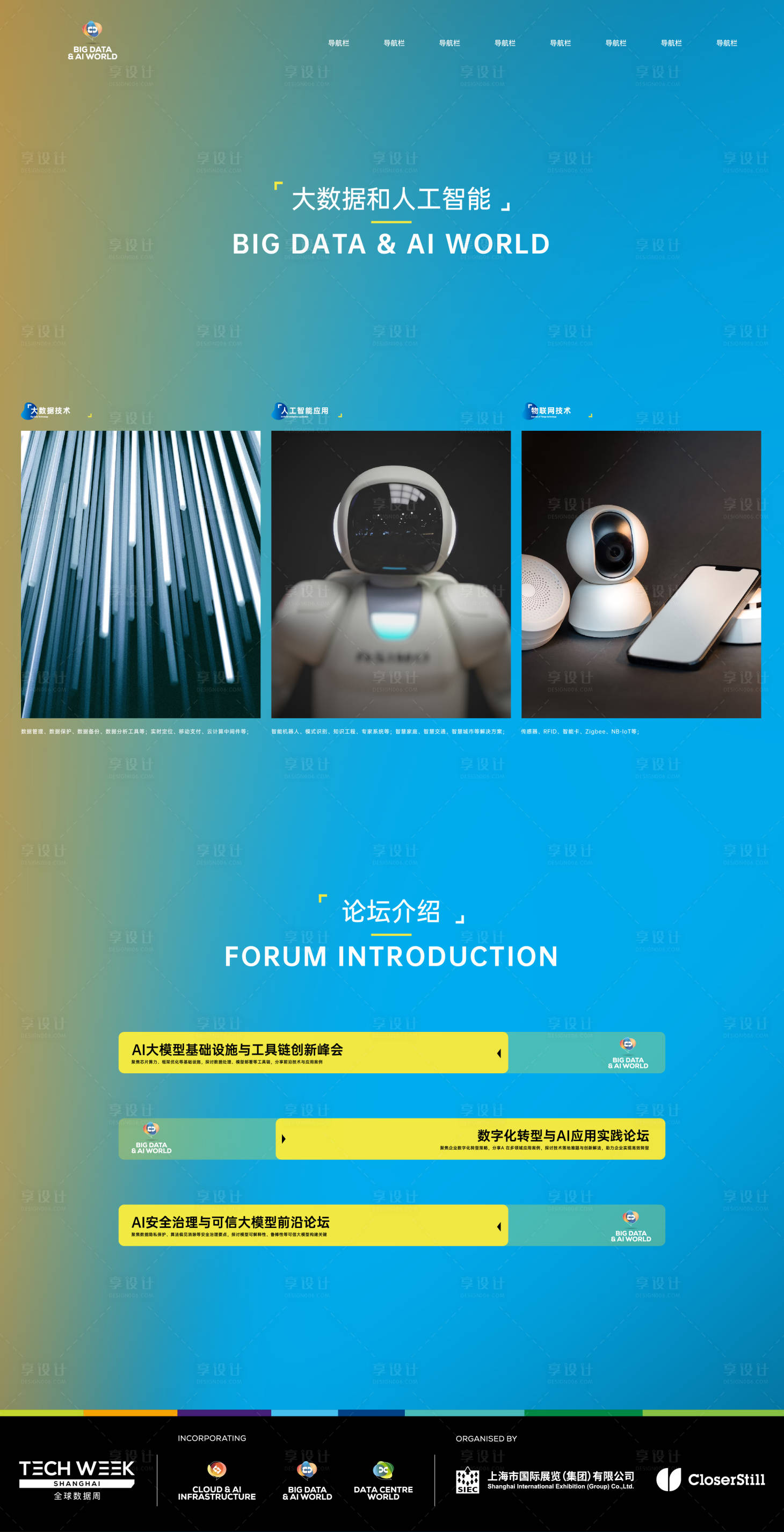 源文件下载【享设计】搜索编号：64390035021298044【主画面KV科技智能生态会议背景板】