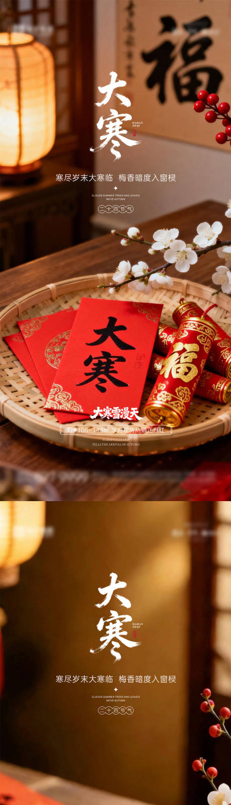 源文件下载【享设计】搜索编号：56530034958049080【大寒节气海报】