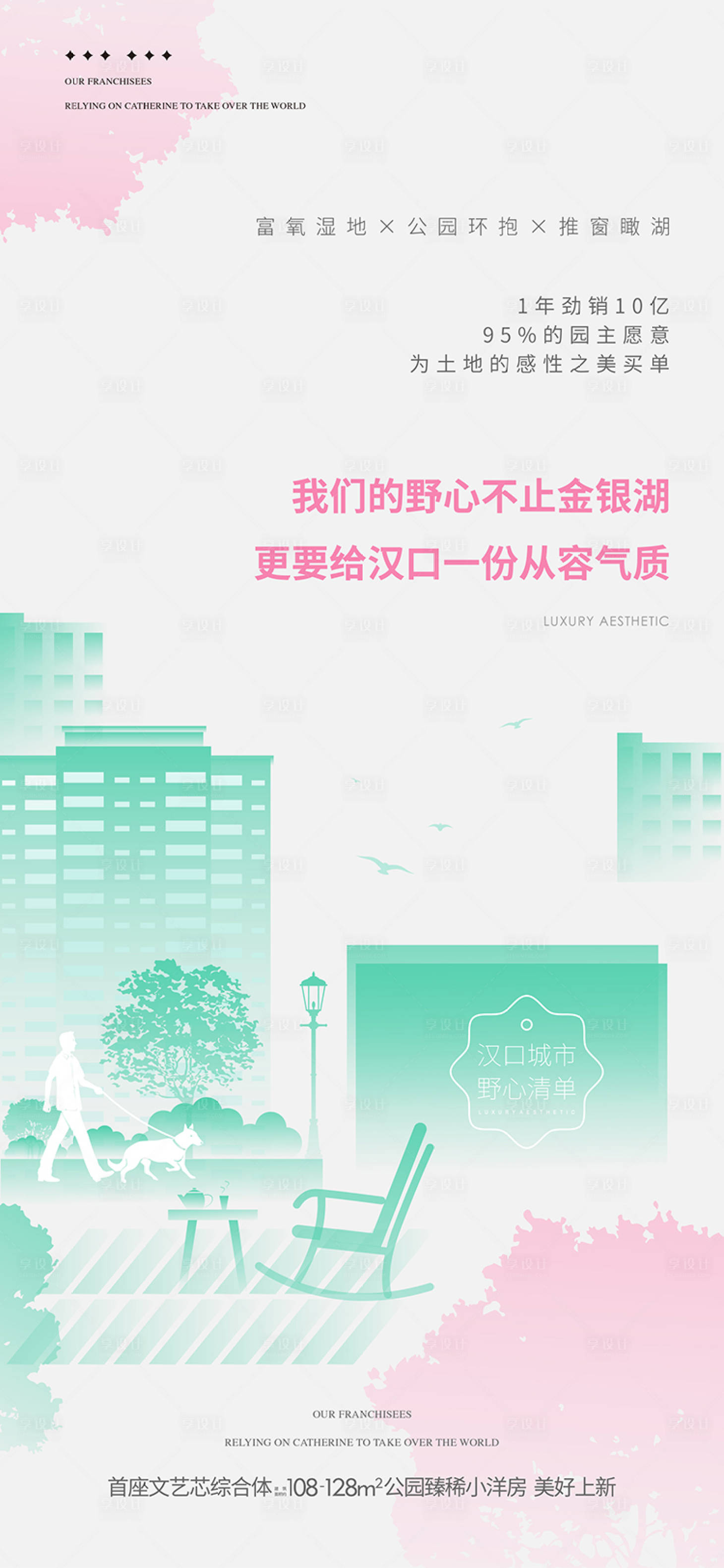 源文件下载【享设计】搜索编号：79680035260763963【地产生态公园价值点 】