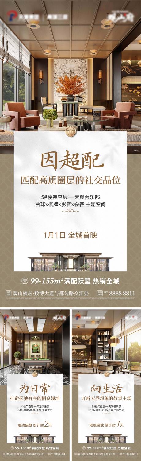 源文件下载【享设计】搜索编号：91620035126787683【俱乐部开放倒计时系列海报】