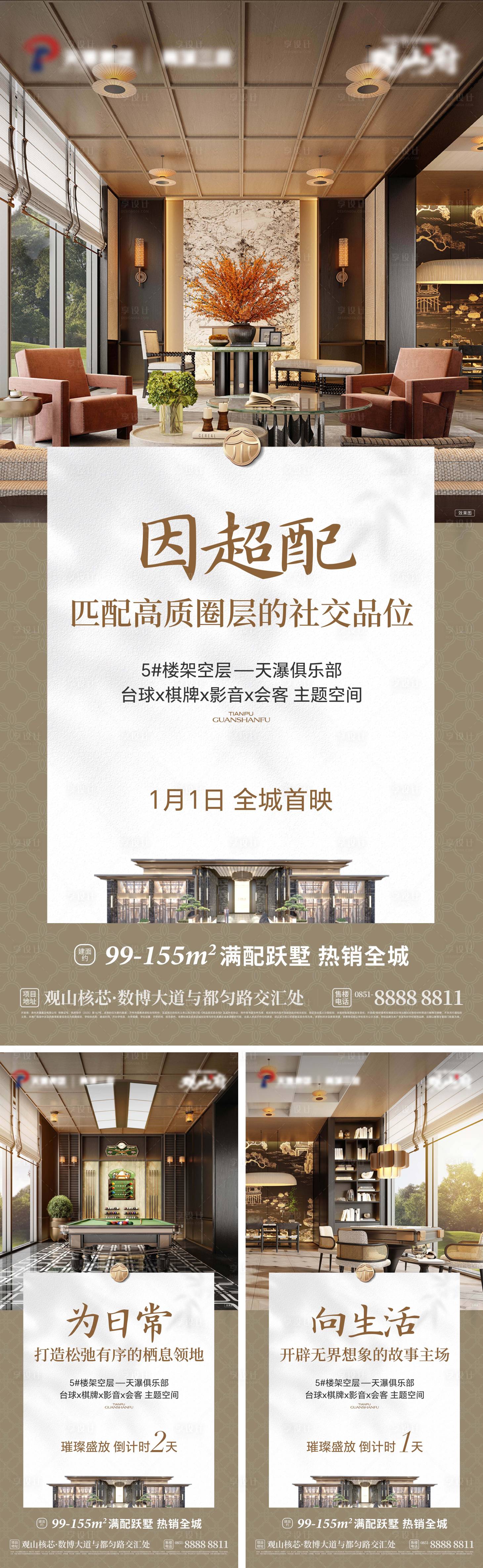 源文件下载【享设计】搜索编号：91620035126787683【俱乐部开放倒计时系列海报】