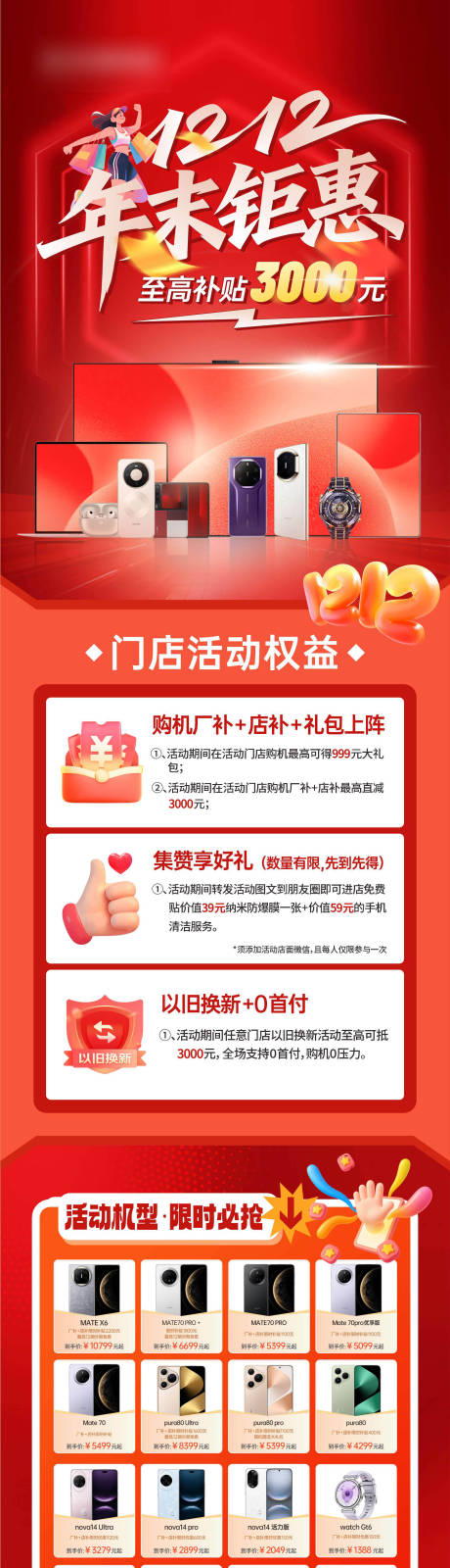 源文件下载【享设计】搜索编号：91270035306569463【双12海报】