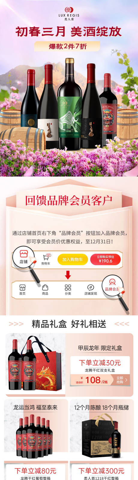 源文件下载【享设计】搜索编号：72480034922745384【春天红酒首页】