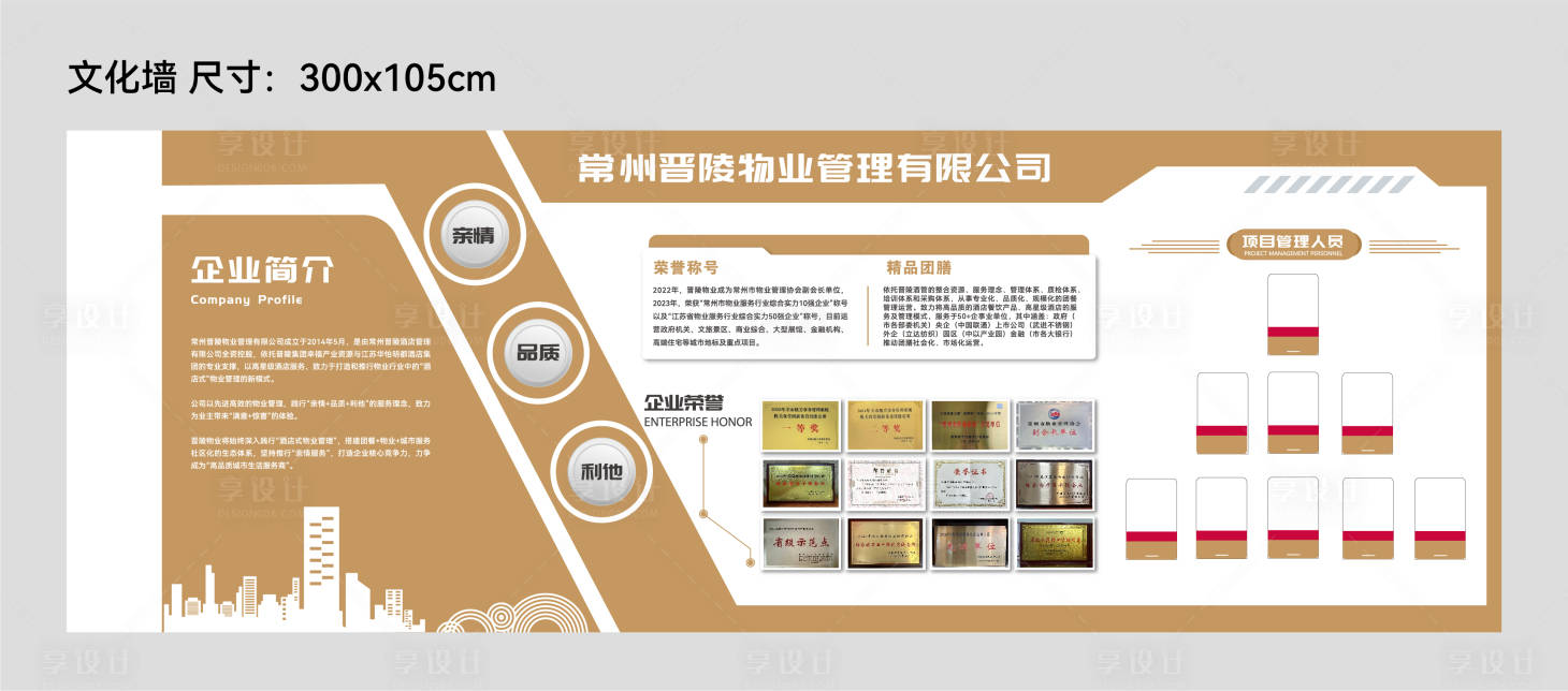 源文件下载【享设计】搜索编号：31650035064354749【企业文化墙背景板】