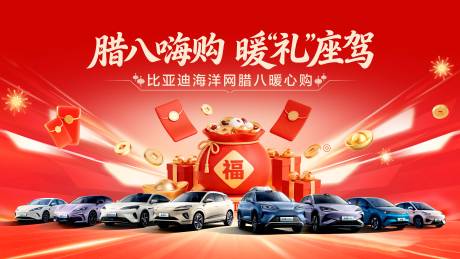 源文件下载【享设计】搜索编号：26520035159557026【汽车腊八节团购主视觉】