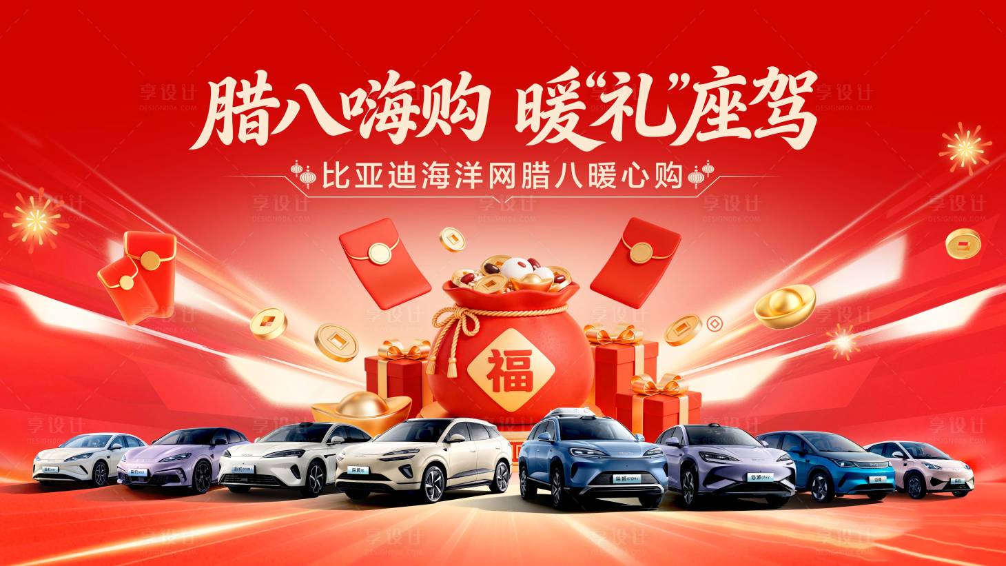 源文件下载【享设计】搜索编号：26520035159557026【汽车腊八节团购主视觉】