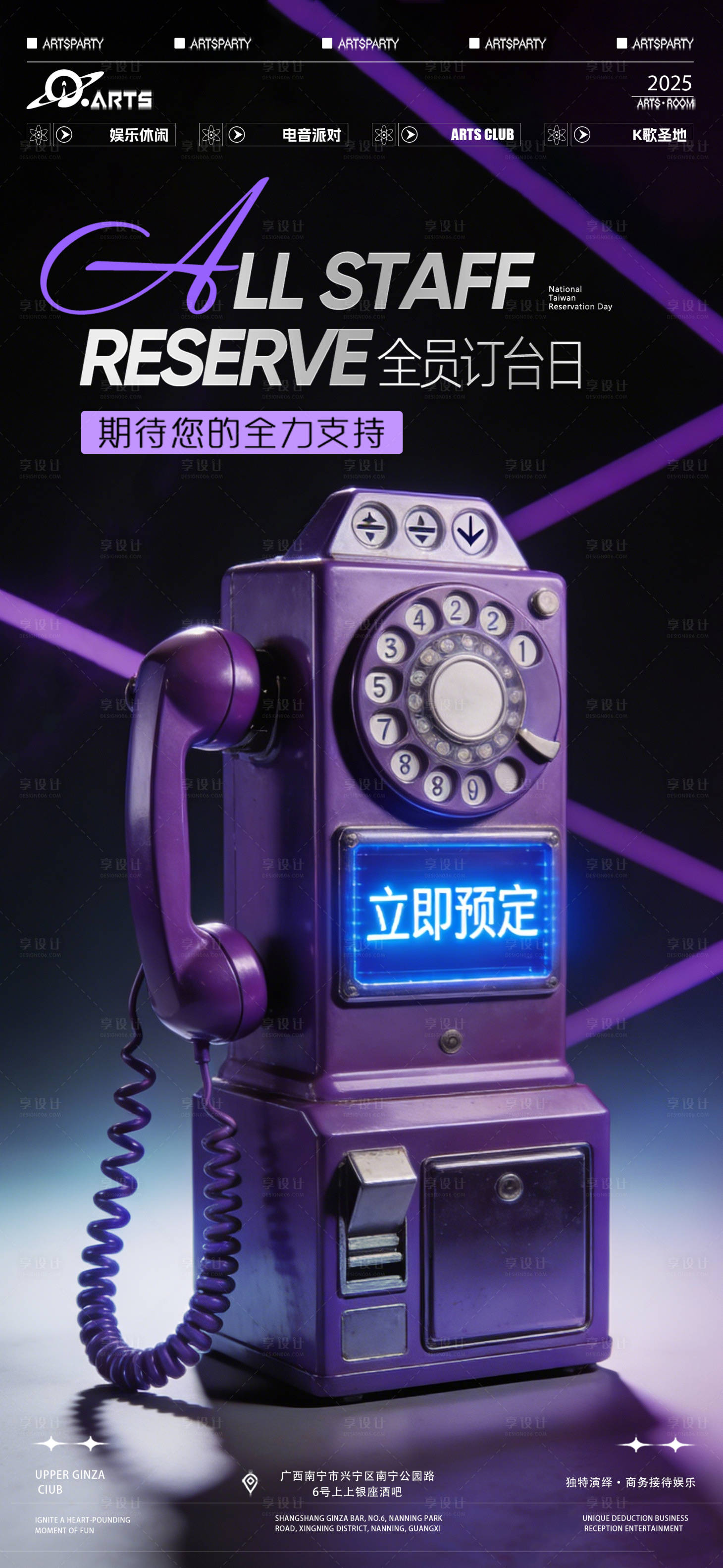 源文件下载【享设计】搜索编号：54020034855557823【酒吧邀约海报】