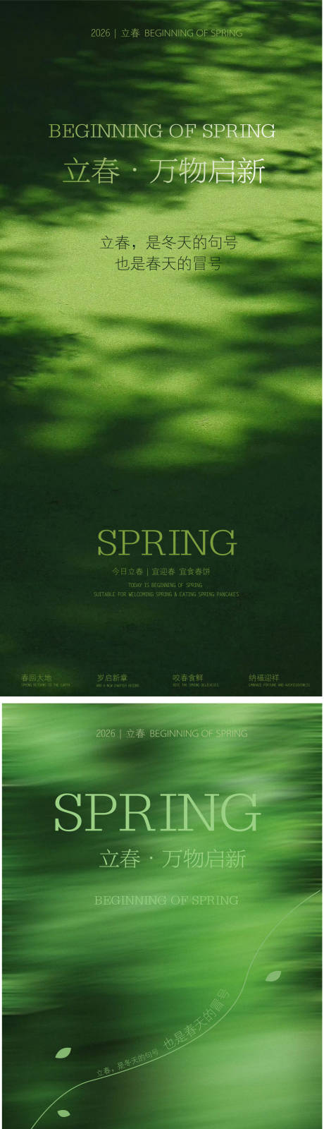源文件下载【享设计】搜索编号：53880035039857603【立春节气海报】