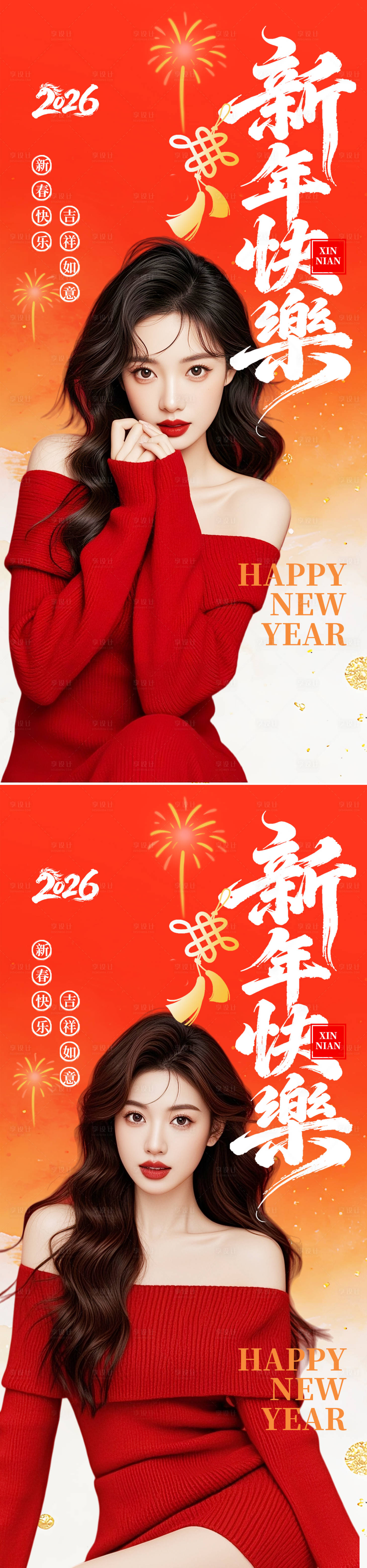 源文件下载【享设计】搜索编号：16940035148291599【医美新年系列海报】