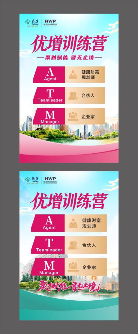 源文件下载【享设计】搜索编号：68700035253809791【保险晋升海报】