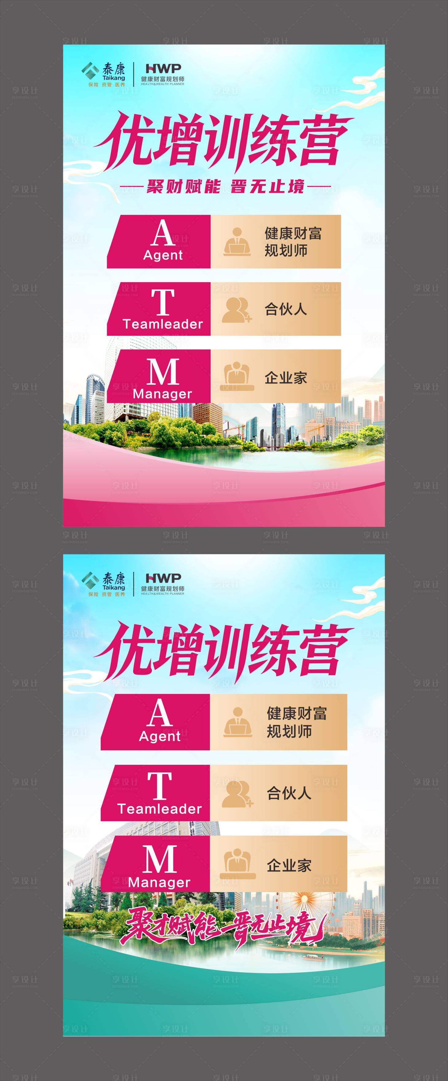 源文件下载【享设计】搜索编号：68700035253809791【保险晋升海报】