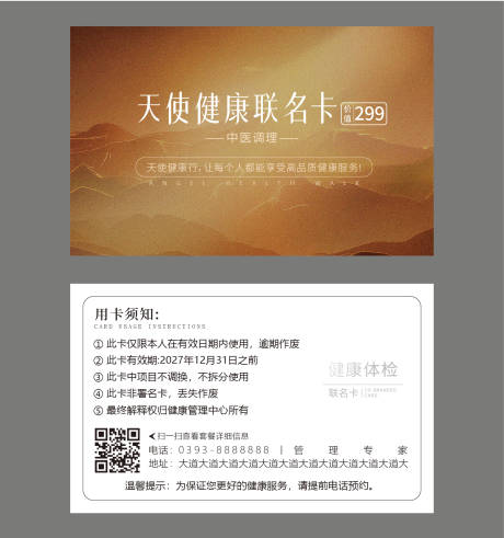 源文件下载【享设计】搜索编号：44920035299019193【体检科VIP会员尊享卡】