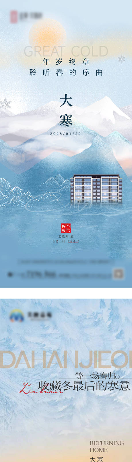 源文件下载【享设计】搜索编号：81170035034783330【大寒】