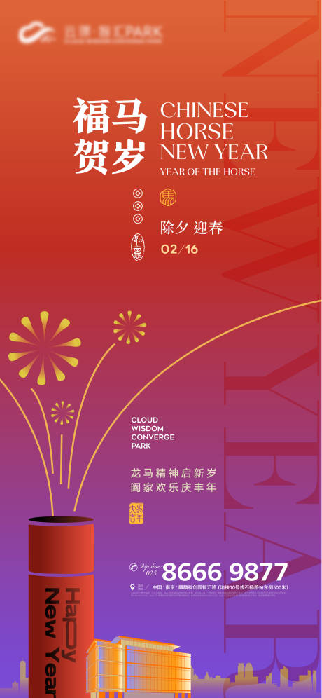 源文件下载【享设计】搜索编号：38310035263582828【地产除夕迎春插画海报】