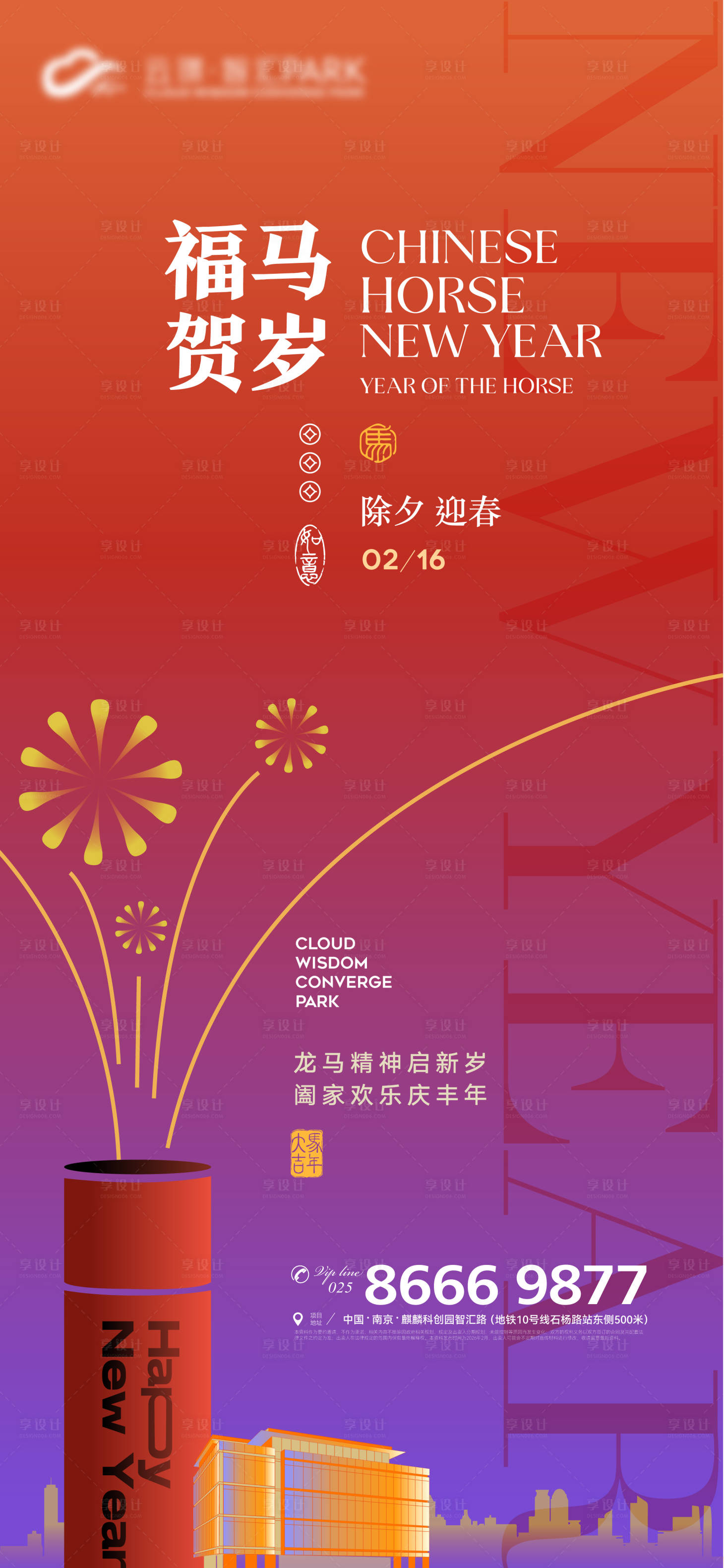 源文件下载【享设计】搜索编号：38310035263582828【地产除夕迎春插画海报】