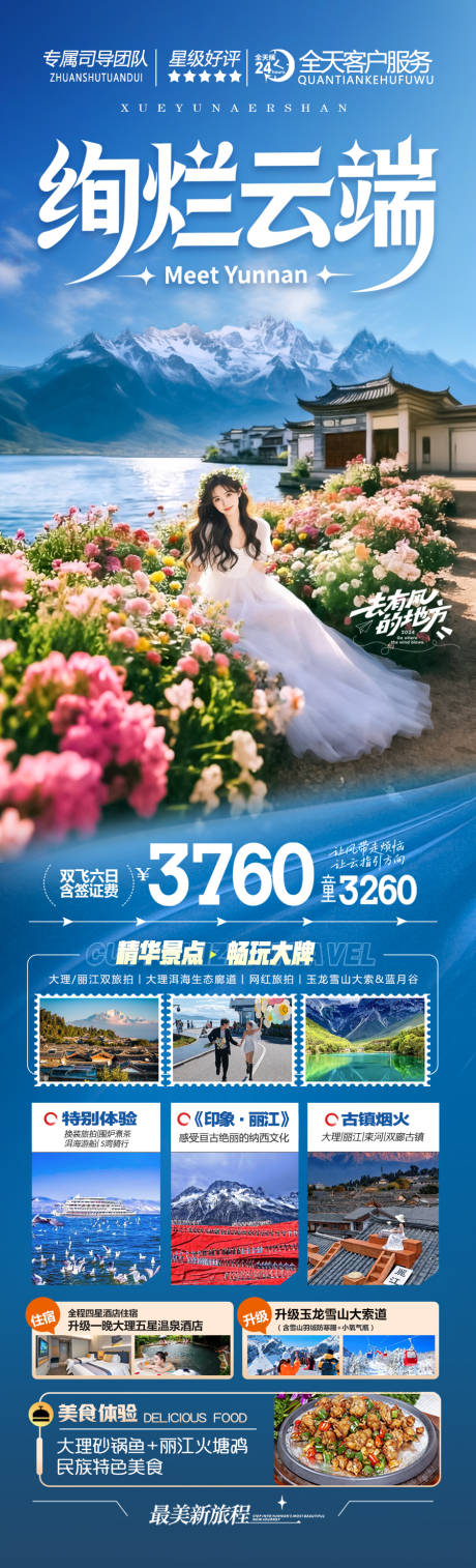 源文件下载【享设计】搜索编号：16170035246999607【云南旅游海报昆明大理丽江西双版纳】