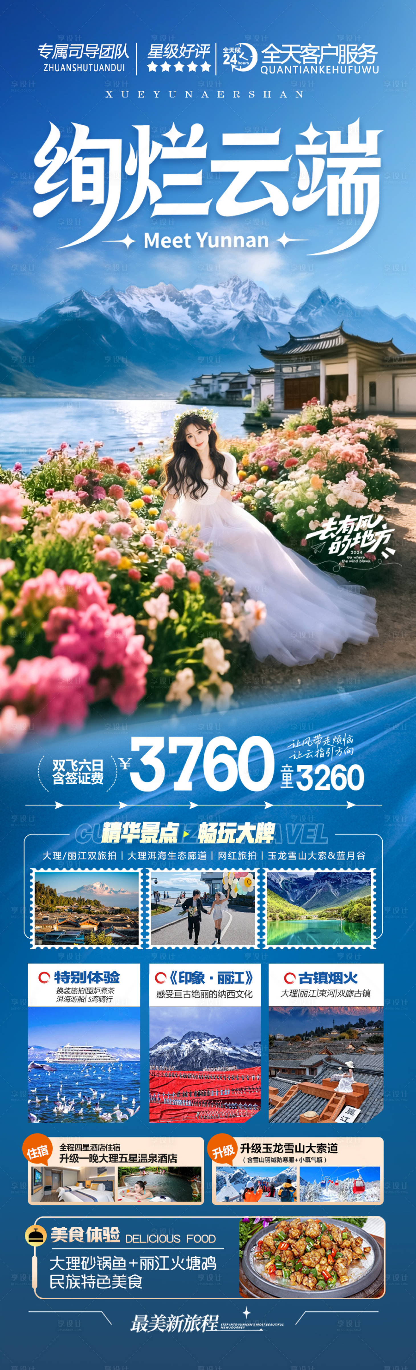 源文件下载【享设计】搜索编号：16170035246999607【云南旅游海报昆明大理丽江西双版纳】