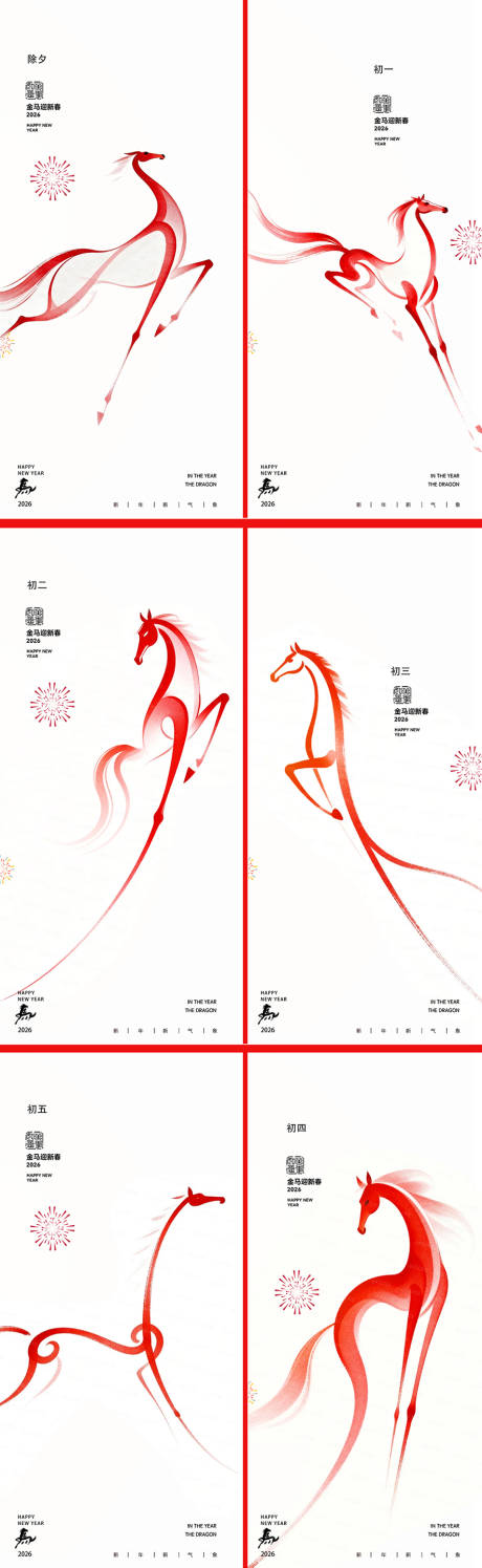 源文件下载【享设计】搜索编号：77020035198391156【马年小年除夕系列海报】