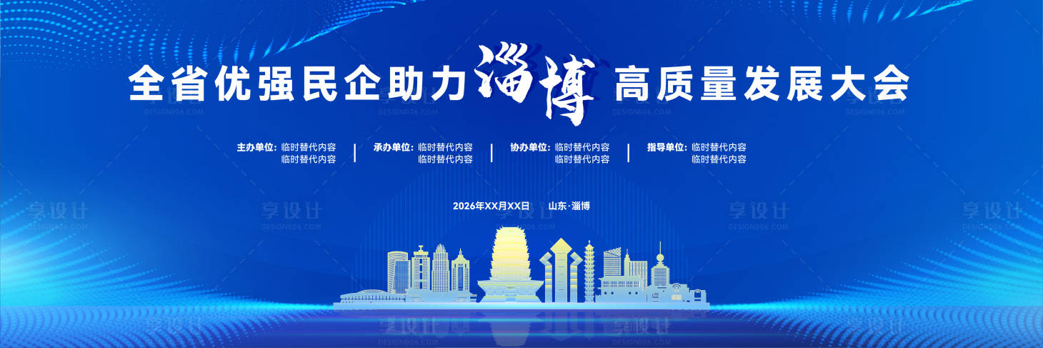 源文件下载【享设计】搜索编号：91360034886198014【政府会议峰会质感kv形象】