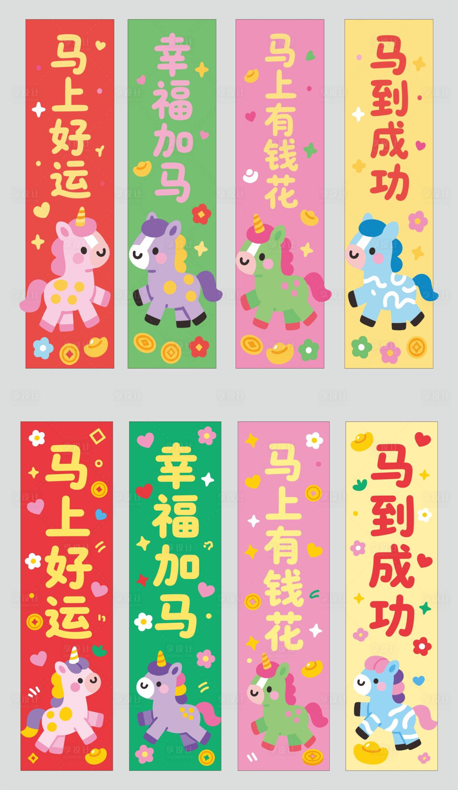 源文件下载【享设计】搜索编号：40190035240184245【马年氛围条幅】