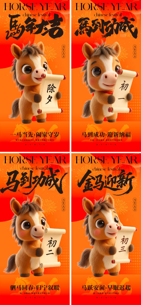 源文件下载【享设计】搜索编号：19990034816776197【马年新年海报】