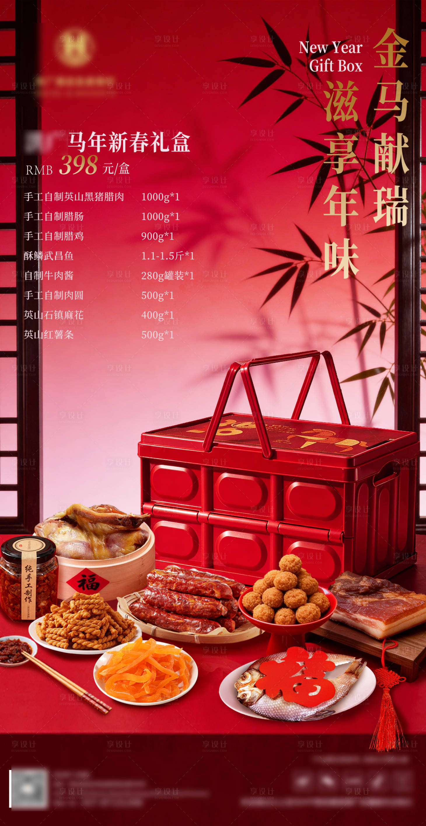 源文件下载【享设计】搜索编号：40480034945478219【2026年酒店新春年货礼盒】