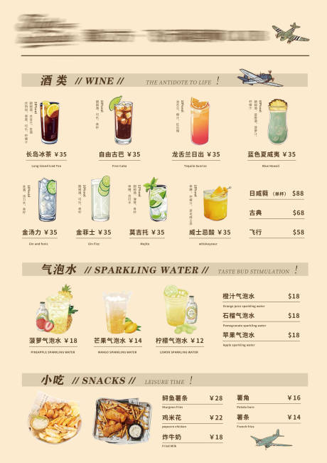 源文件下载【享设计】搜索编号：80110034834737775【手绘酒吧餐单中文菜单饮品菜单】