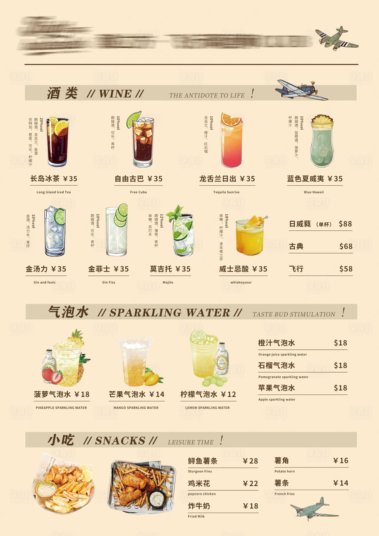 源文件下载【享设计】搜索编号：80110034834737775【手绘酒吧餐单中文菜单饮品菜单】