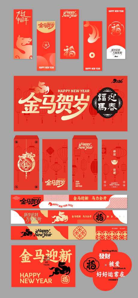 源文件下载【享设计】搜索编号：80760034845095215【马年新年美陈氛围展览视觉设计红包横幅】