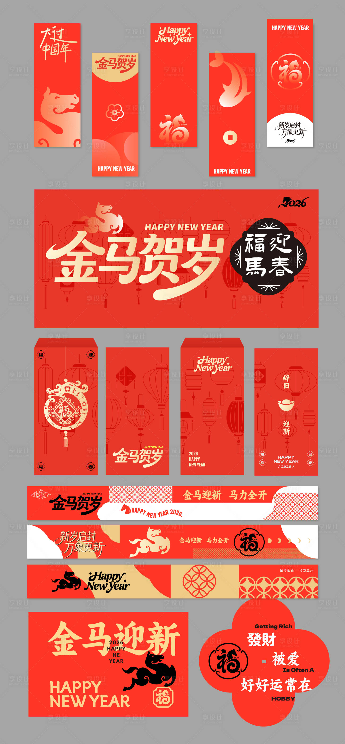 源文件下载【享设计】搜索编号：80760034845095215【马年新年美陈氛围展览视觉设计红包横幅】