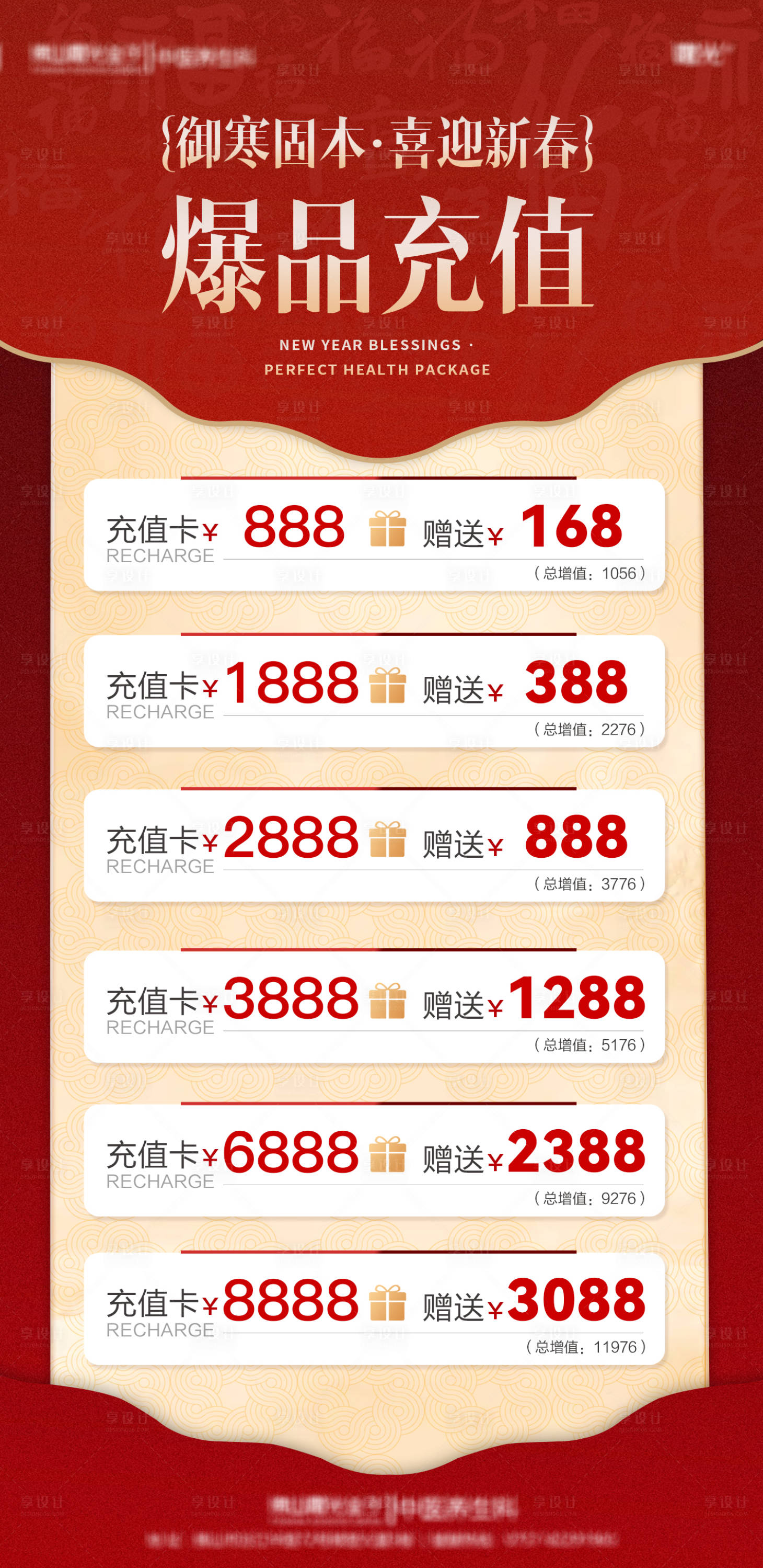 源文件下载【享设计】搜索编号：82790035005364254【新春养生充值海报】