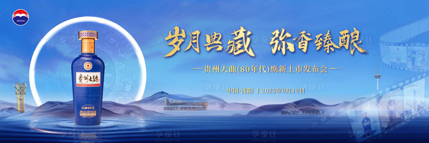 源文件下载【享设计】搜索编号：44020034909665007【白酒主画面】