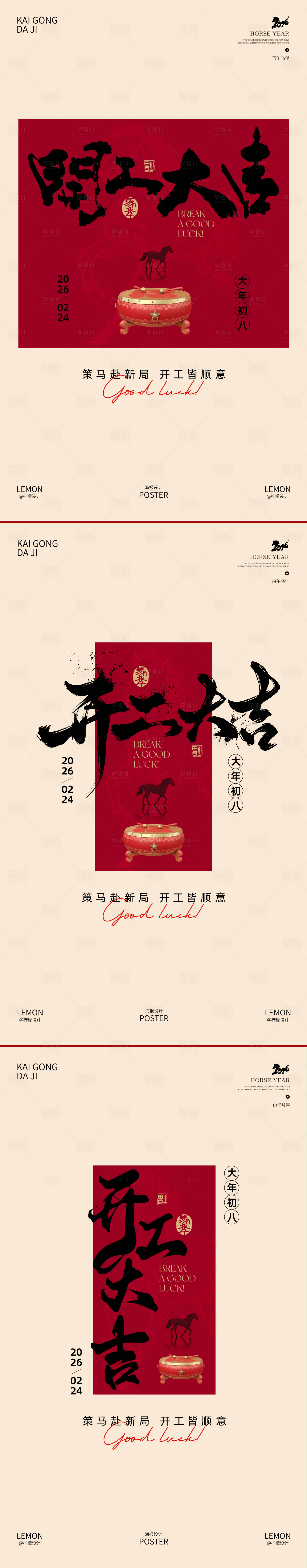 源文件下载【享设计】搜索编号：17340035173552521【开工大吉海报】