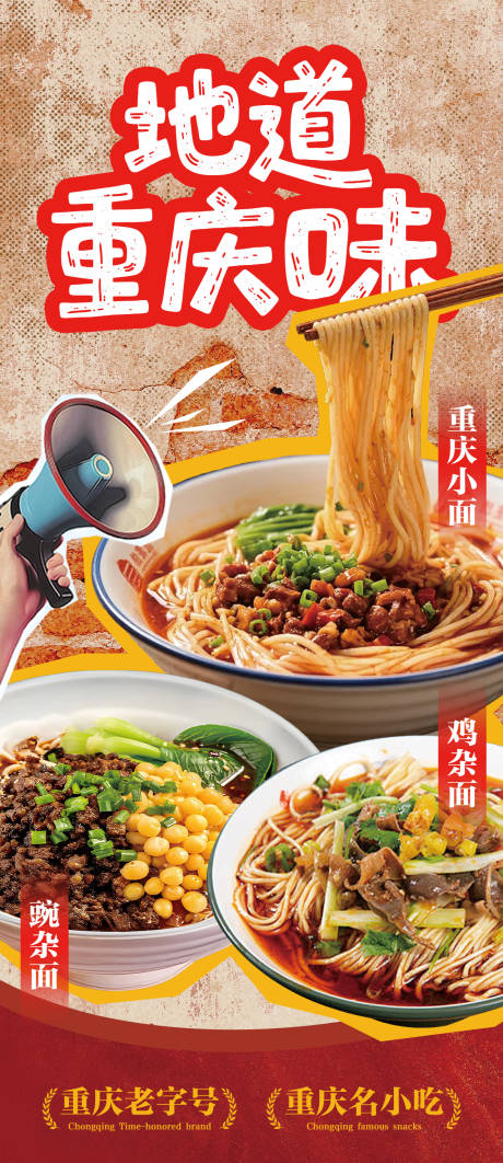 源文件下载【享设计】搜索编号：70910034823808050【重庆地道餐饮海报】