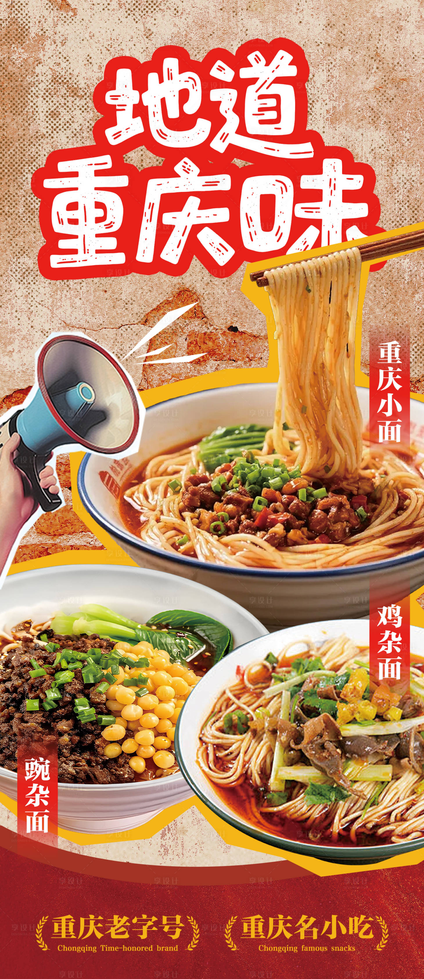 源文件下载【享设计】搜索编号：70910034823808050【重庆地道餐饮海报】