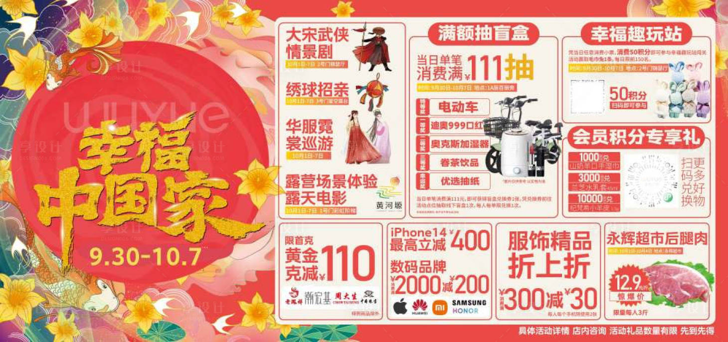 源文件下载【享设计】搜索编号：56900035260566146【新年红金商业活动展板】