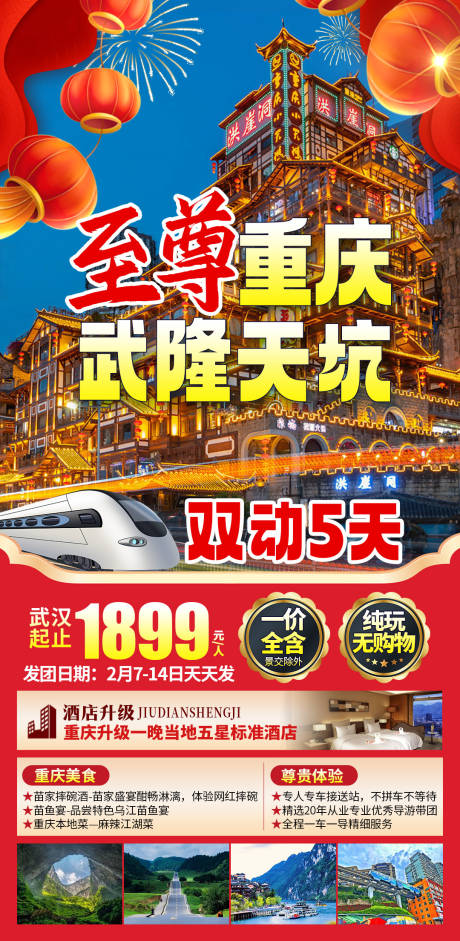 源文件下载【享设计】搜索编号：89770035162343765【至尊重庆】