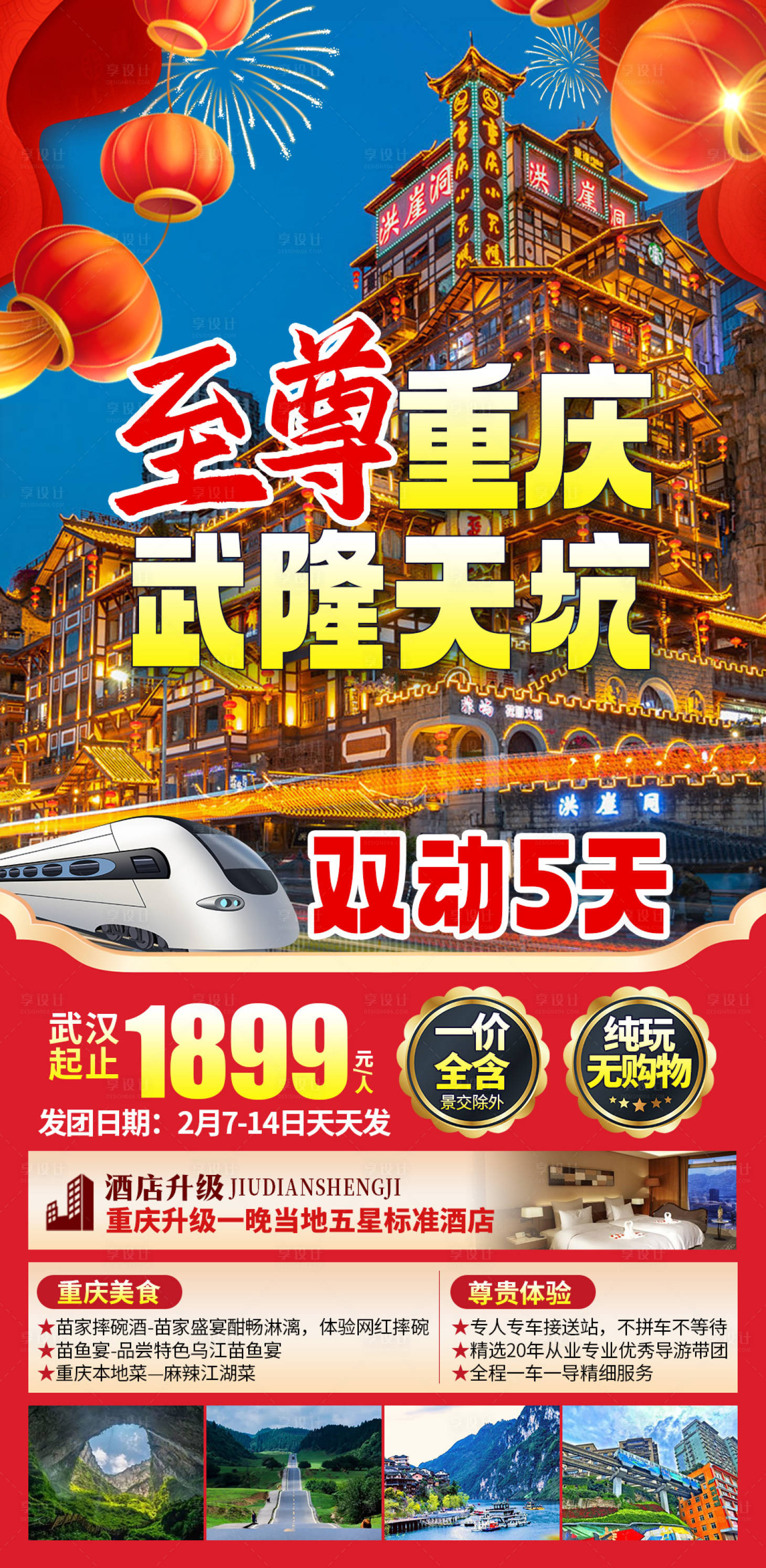 源文件下载【享设计】搜索编号：89770035162343765【至尊重庆】