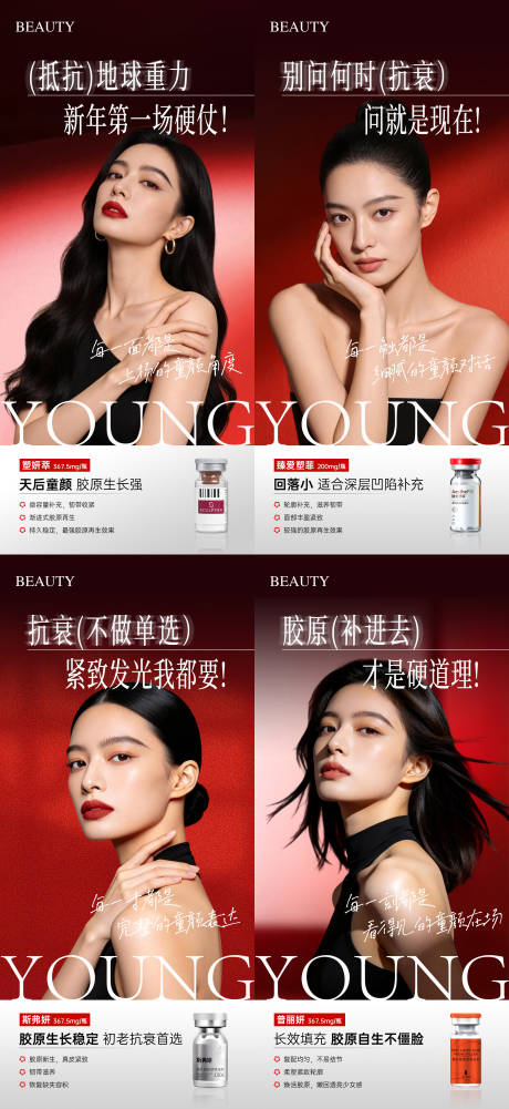 源文件下载【享设计】搜索编号：42510035251931417【医美童颜专场新年活动海报】