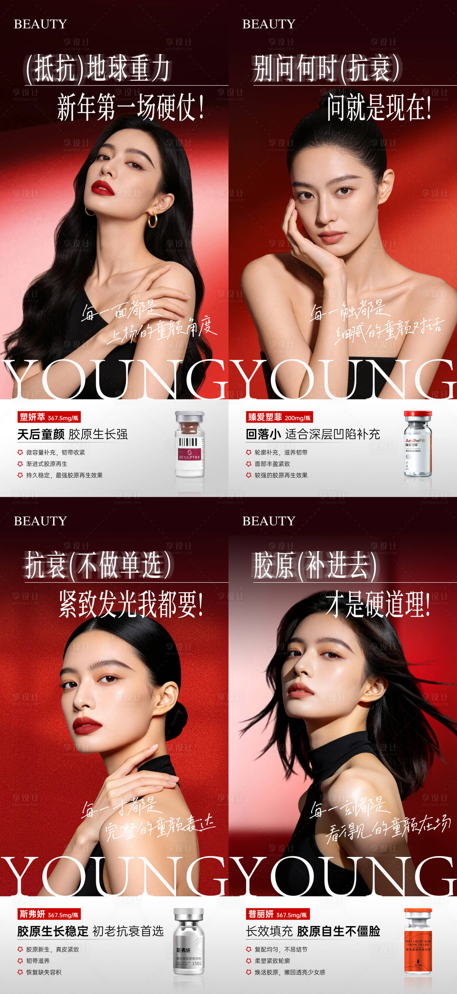 源文件下载【享设计】搜索编号：42510035251931417【医美童颜专场新年活动海报】