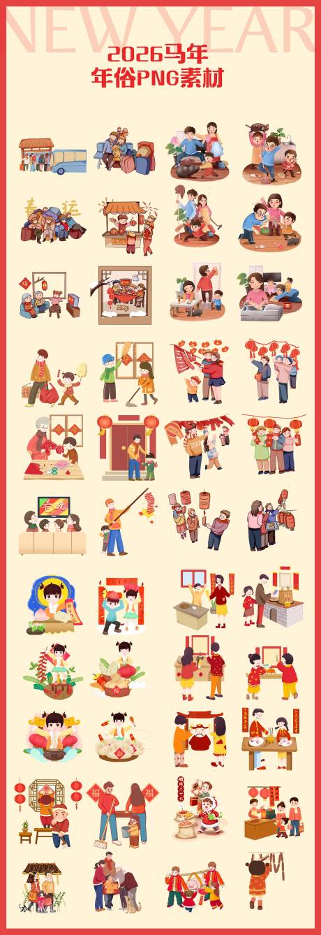 源文件下载【享设计】搜索编号：16050035128219333【2026年年俗插画卡通设计】